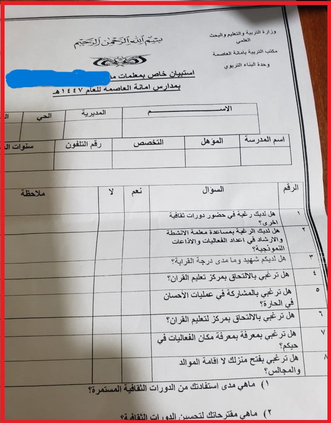 استبيان حوثي مؤدلج يثير غضب المعلمات في مدارس مناطق سيطرتهم