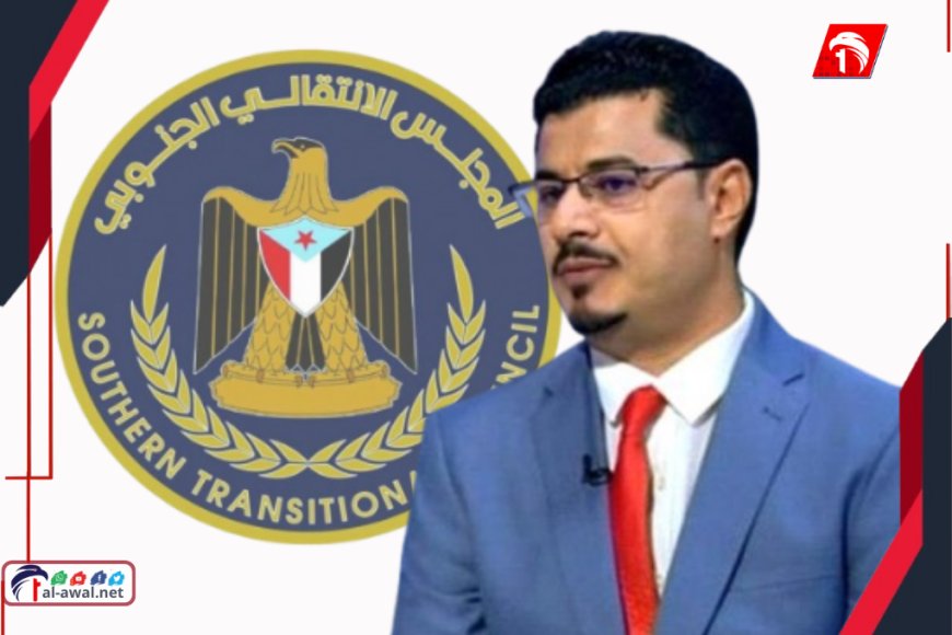 تصريح ناري لـ(بن لغبر) يكشف حقيقة وزراء المجلس الانتقالي