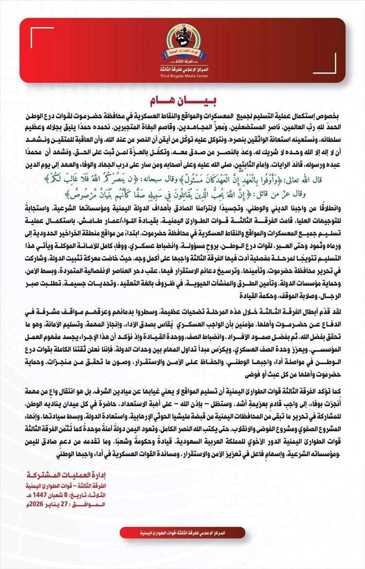 الطوارئ اليمنية تعلن تسليم حضرموت لهؤلاء