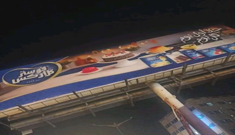 مجموعة هائل سعيد انعم توضح صلتها بازالة صورة الزُبيدي من لوحة إعلانية في عدن.. وثائق