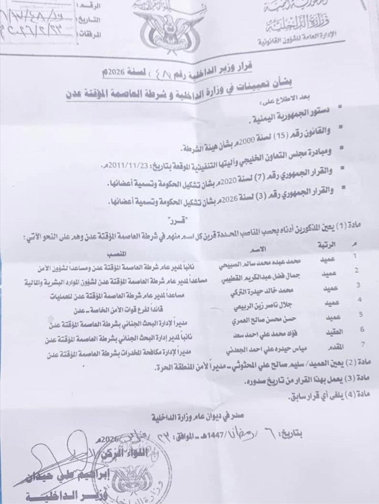ولادة مكوّن سياسي جديد في عدن… هل يعيد رسم خريطة النفوذ في الجنوب؟